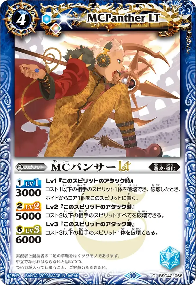 MCパンサーLT