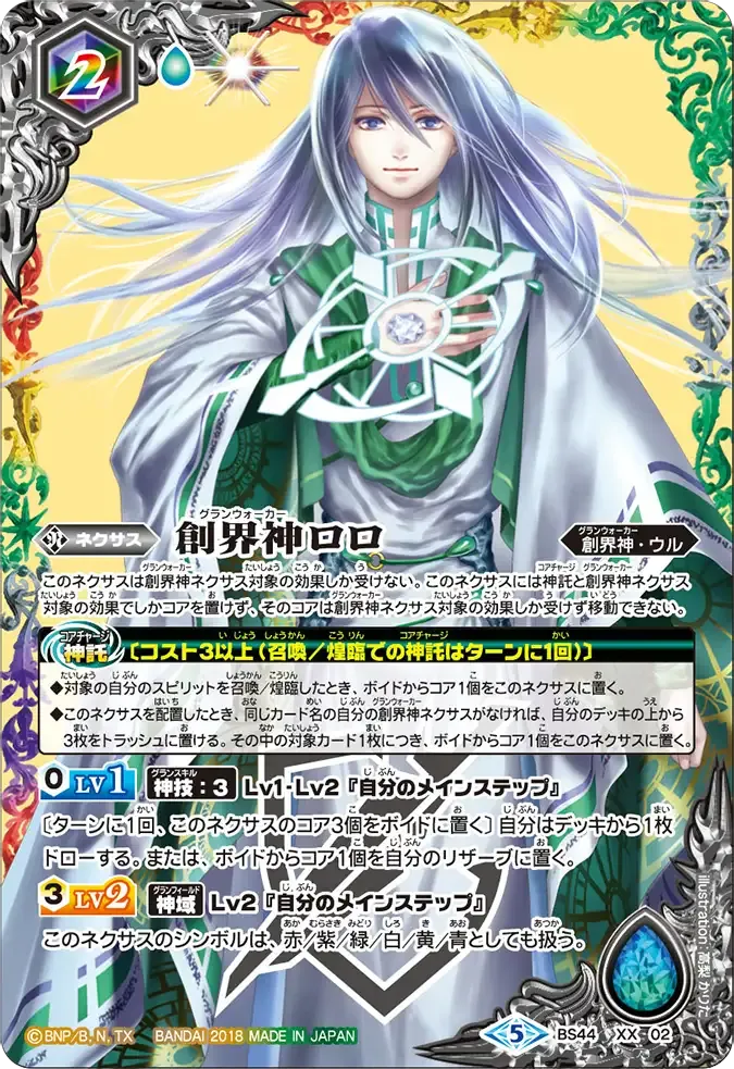創界神ロロ