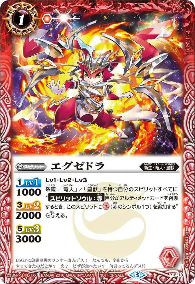 エグゼドラ