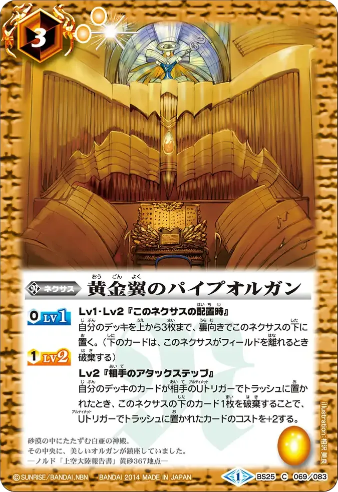 黄金翼のパイプオルガン