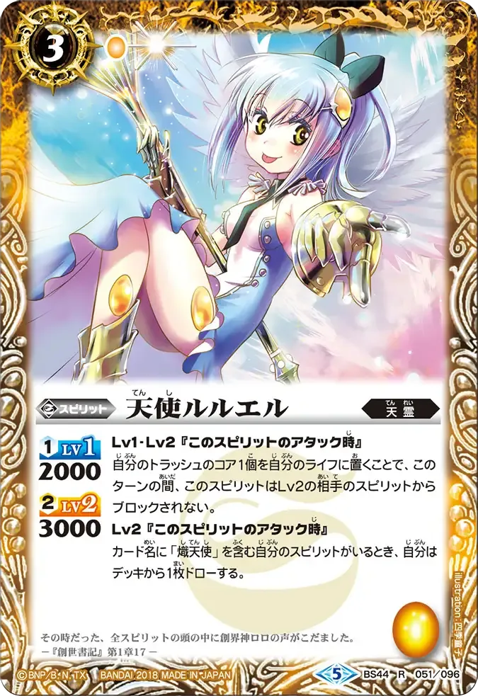 天使ルルエル
