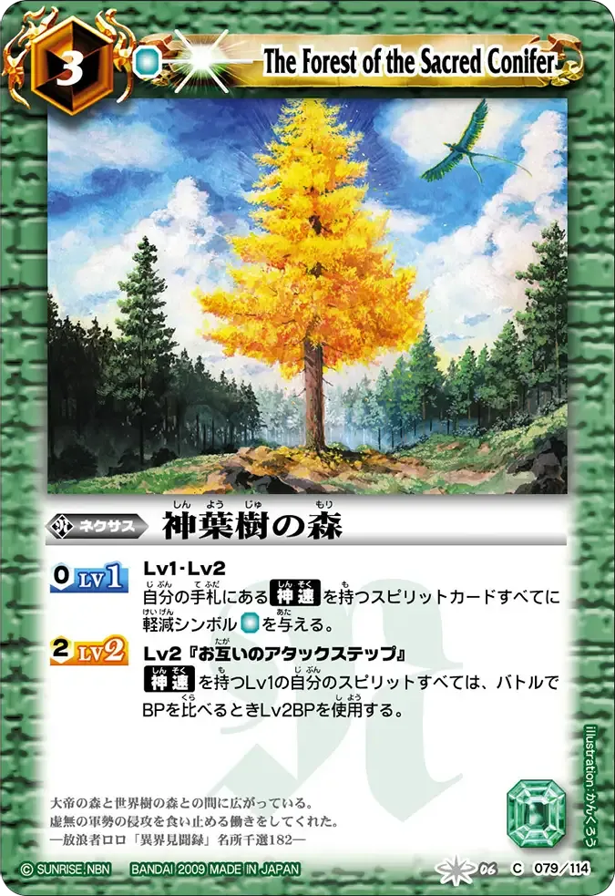 神葉樹の森