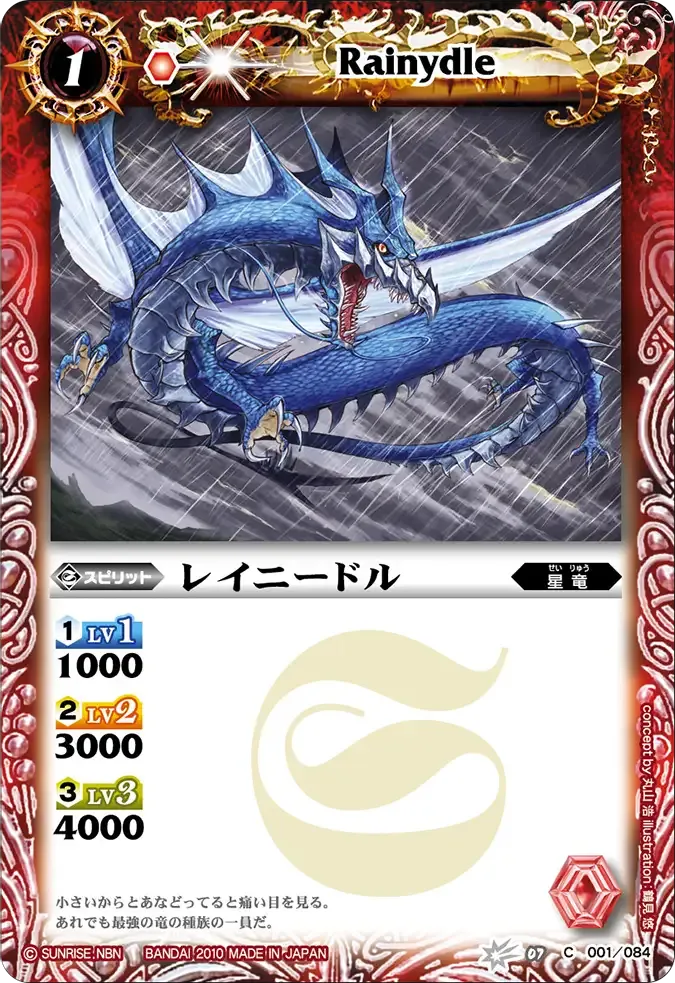 レイニードル