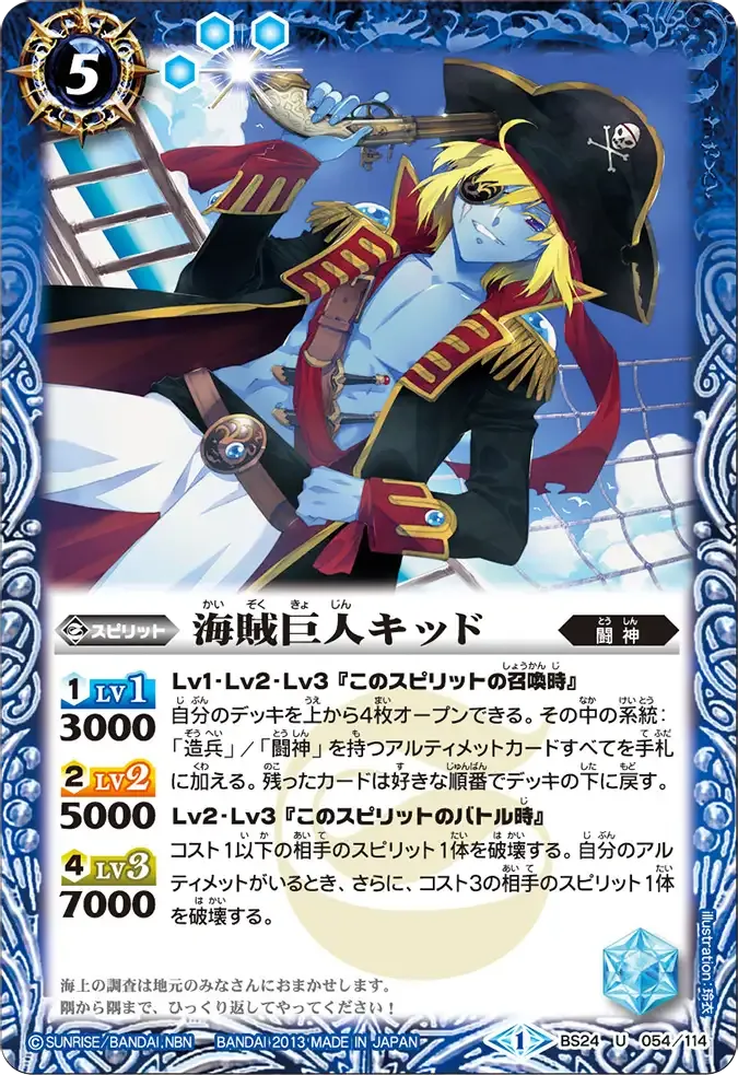 海賊巨人キッド
