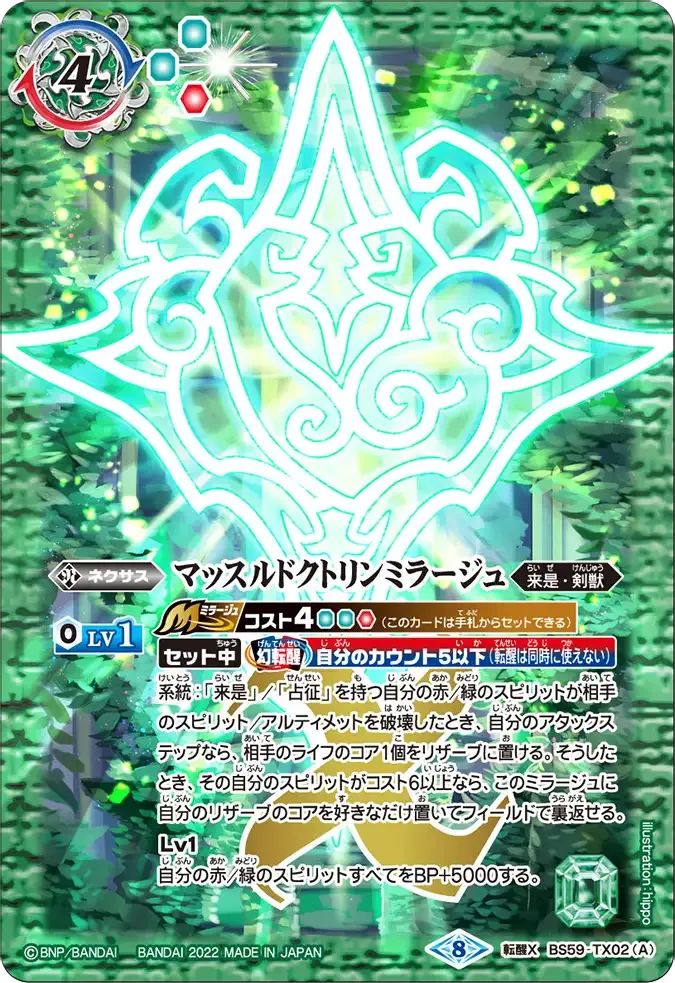 マッスルドクトリンミラージュ