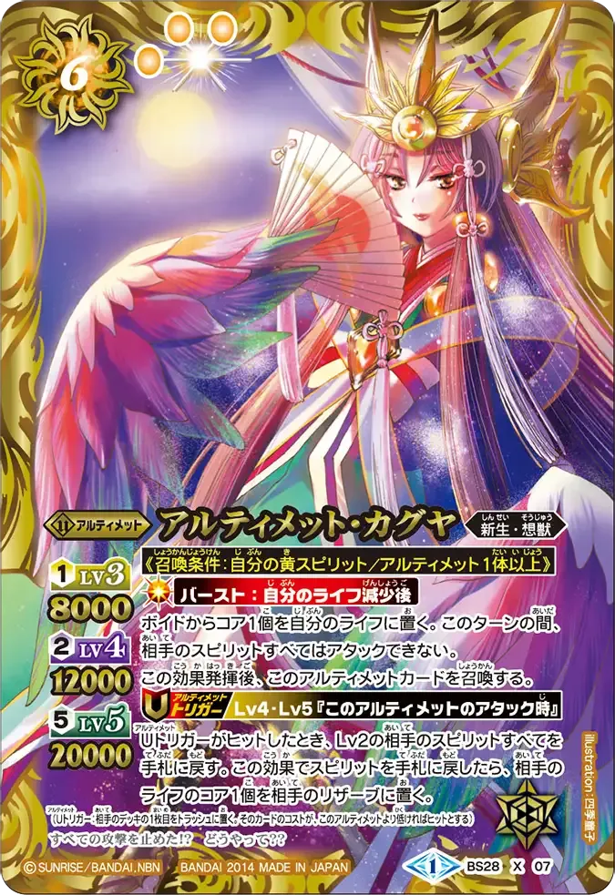 アルティメット・カグヤ