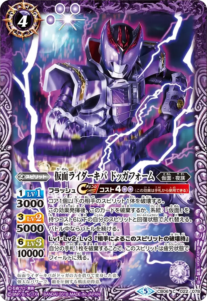 仮面ライダーキバ ドッガフォーム