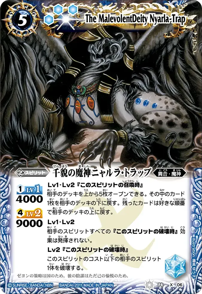 千貌の魔神ニャルラ・トラップ