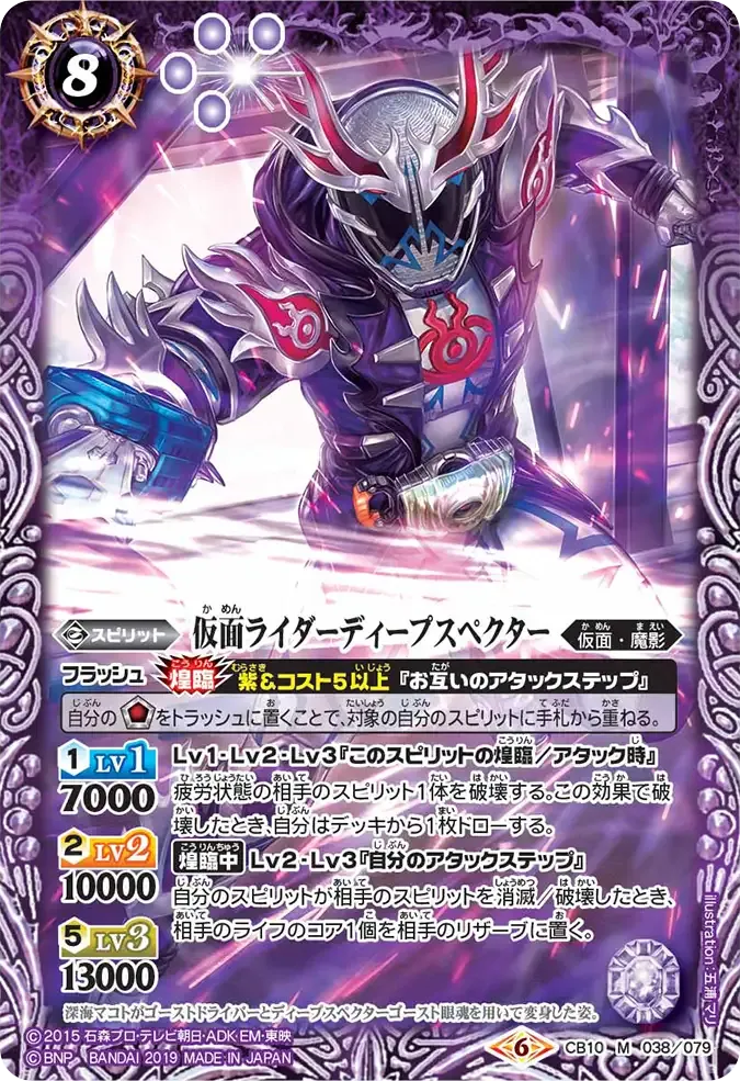 仮面ライダーディープスペクター