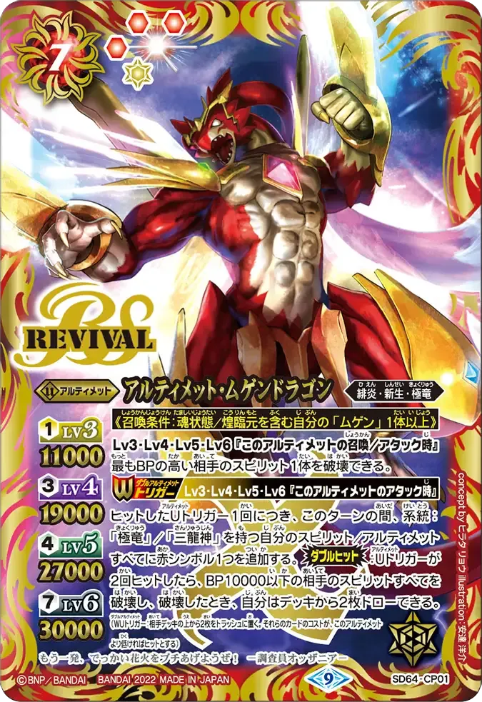 アルティメット・ムゲンドラゴン