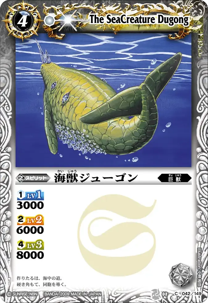 海獣ジューゴン