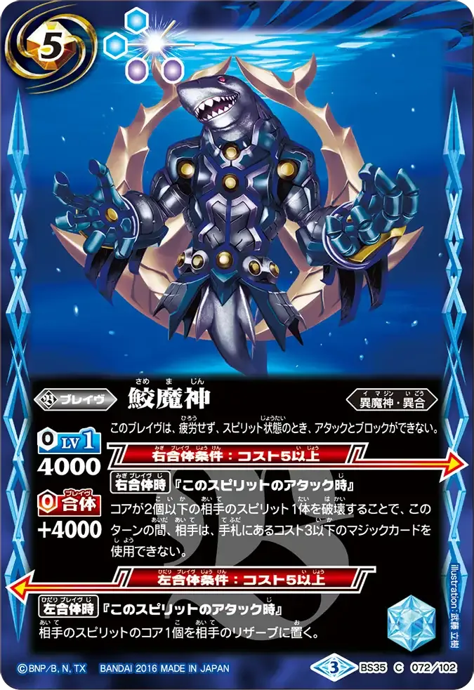 鮫魔神