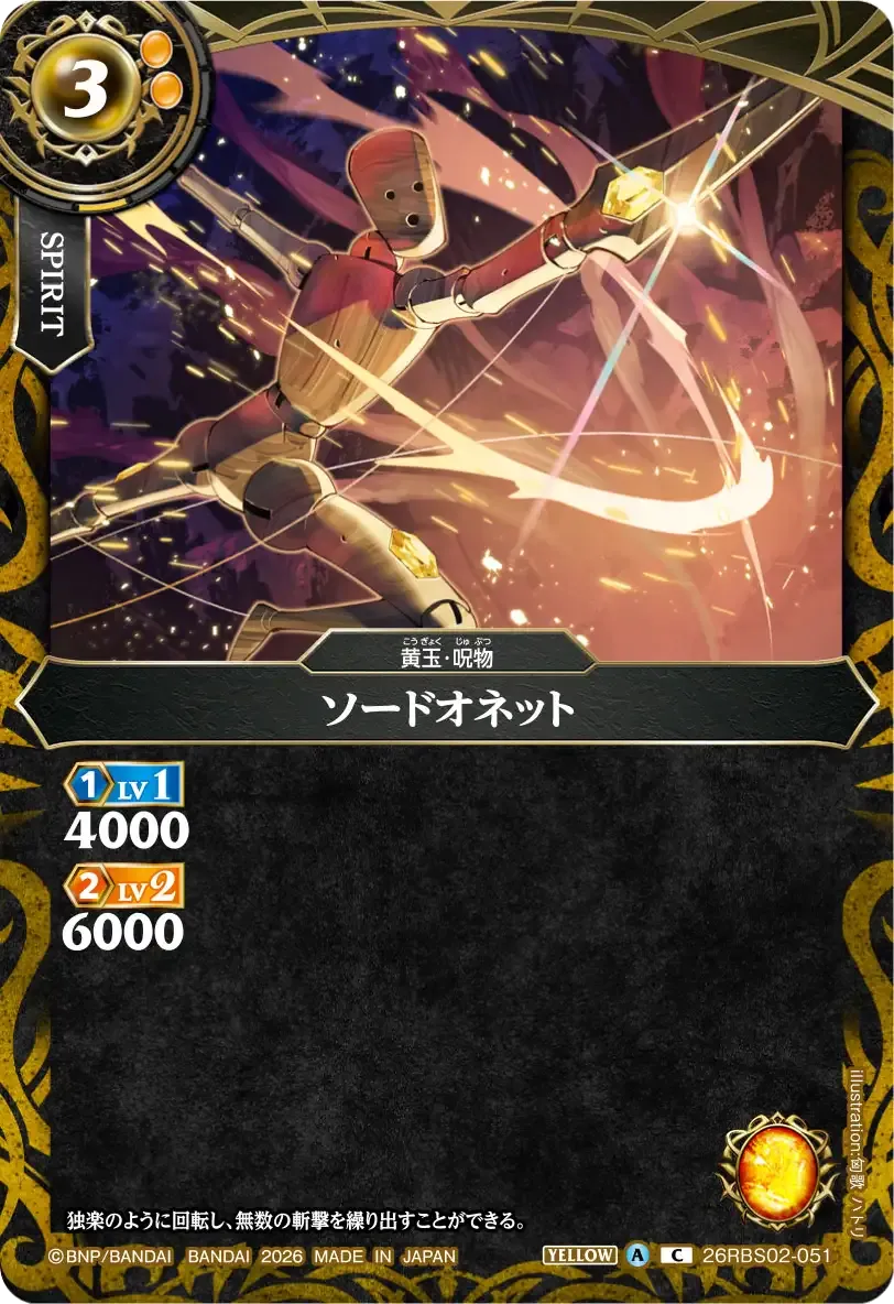 ソードオネット