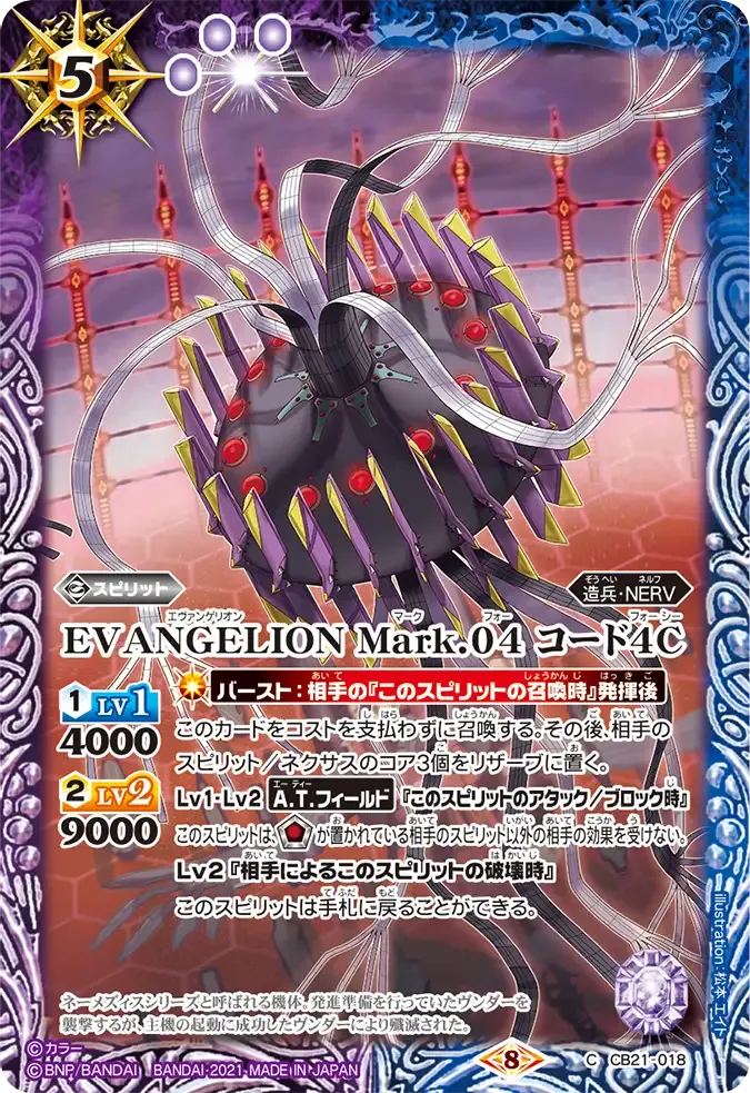 EVANGELION Mark.04 コード4C