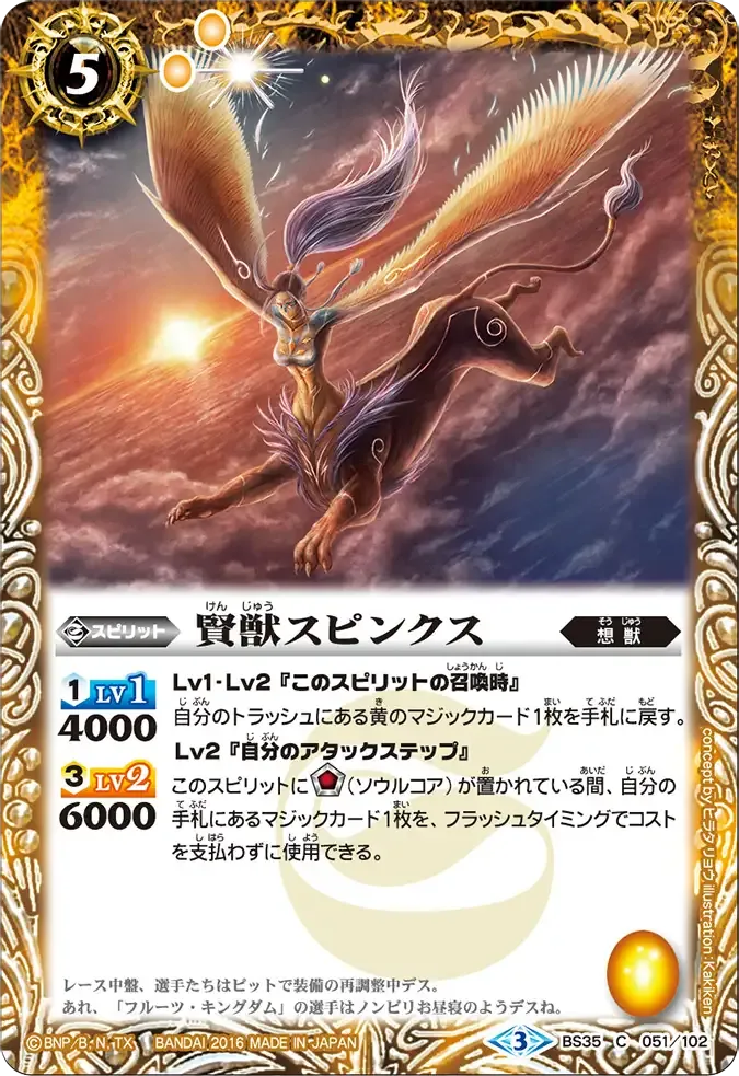 賢獣スピンクス