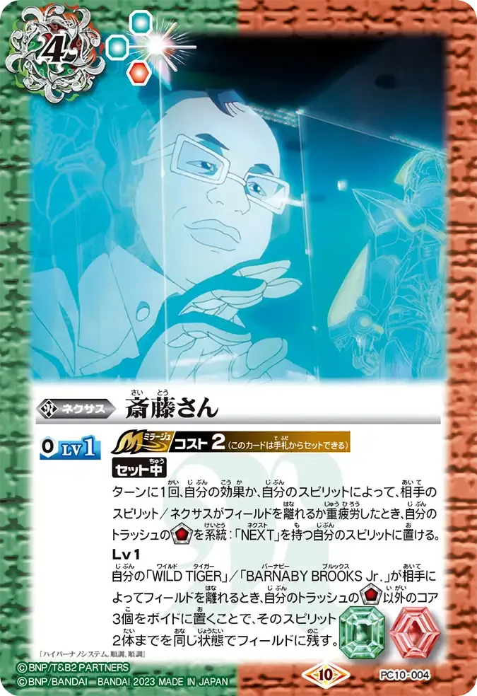 斎藤さん