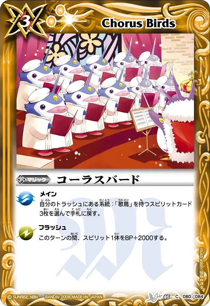 コーラスバード
