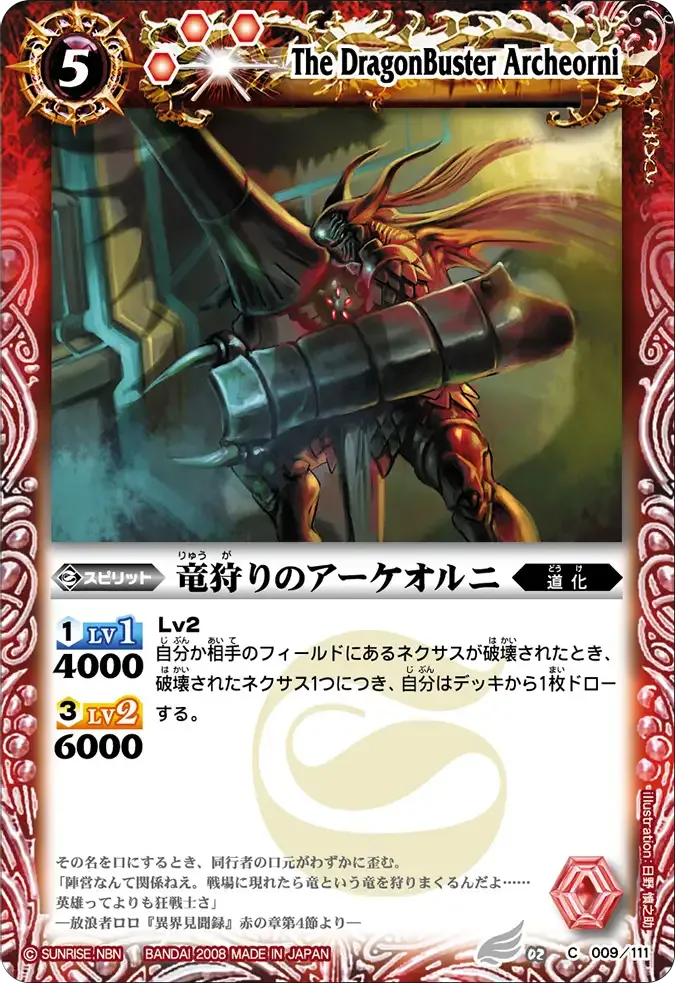 竜狩りのアーケオルニ