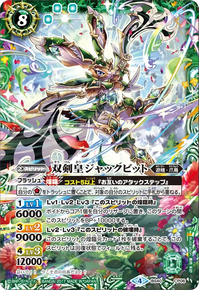 双剣皇ジャックビット