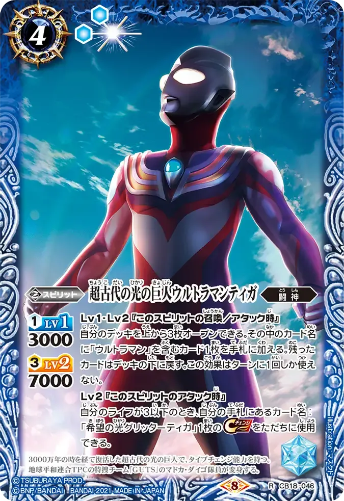 超古代の光の巨人ウルトラマンティガ