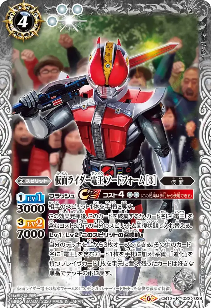 仮面ライダー電王 ソードフォーム [3]
