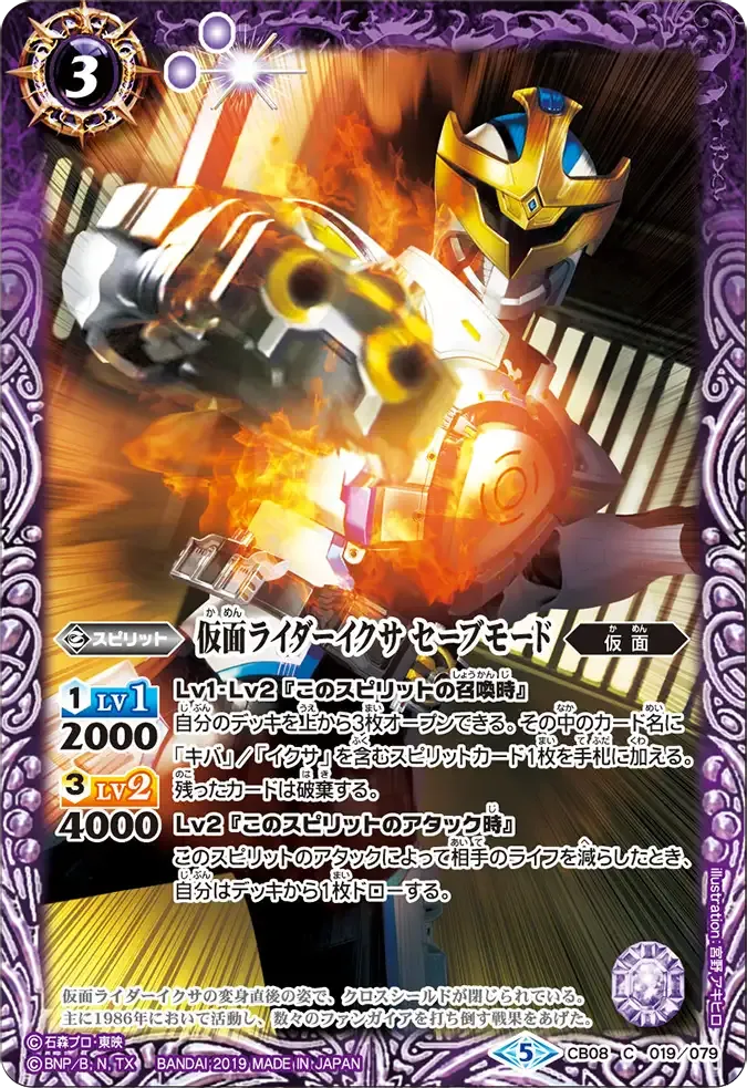 仮面ライダーイクサ セーブモード