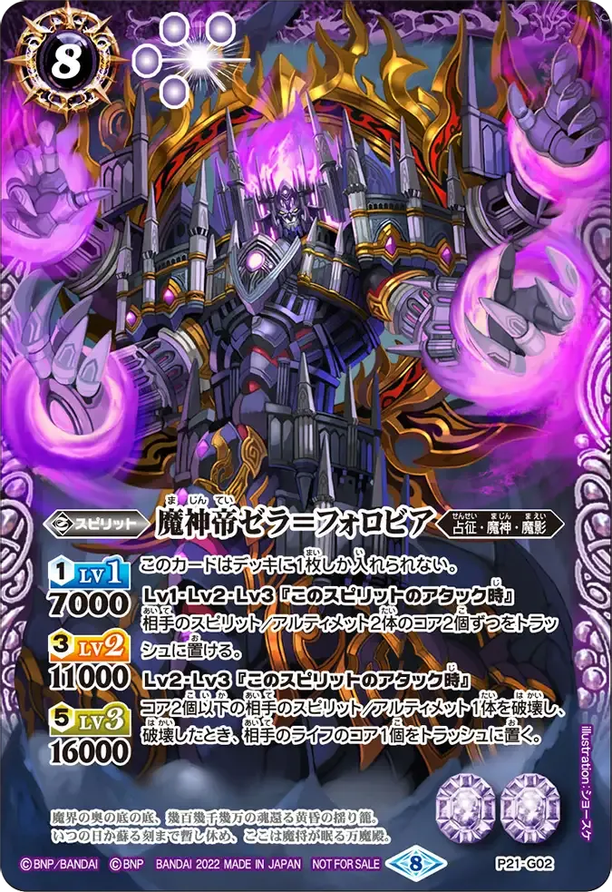 魔神帝ゼラ=フォロビア