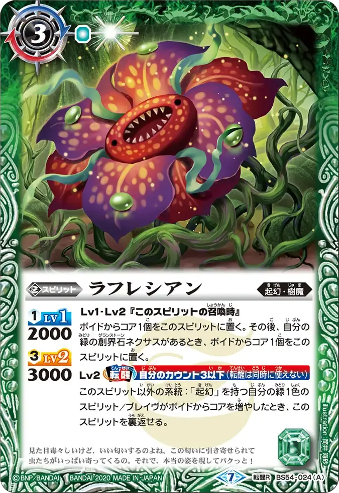 ラフレシアン
