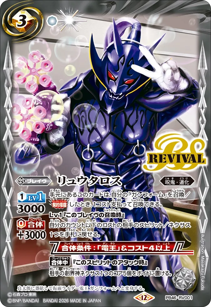 リュウタロス
