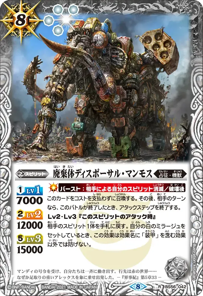 廃棄体ディスポーサル・マンモス