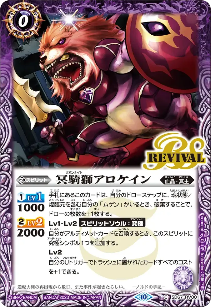 冥騎獅アロケイン