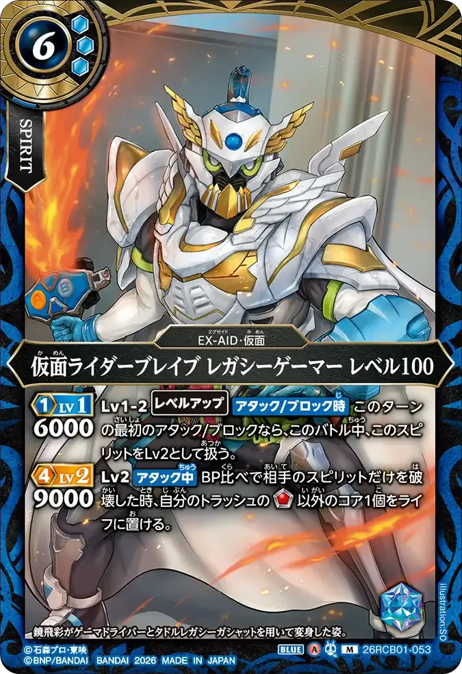 仮面ライダーブレイブ レガシーゲーマー レベル100