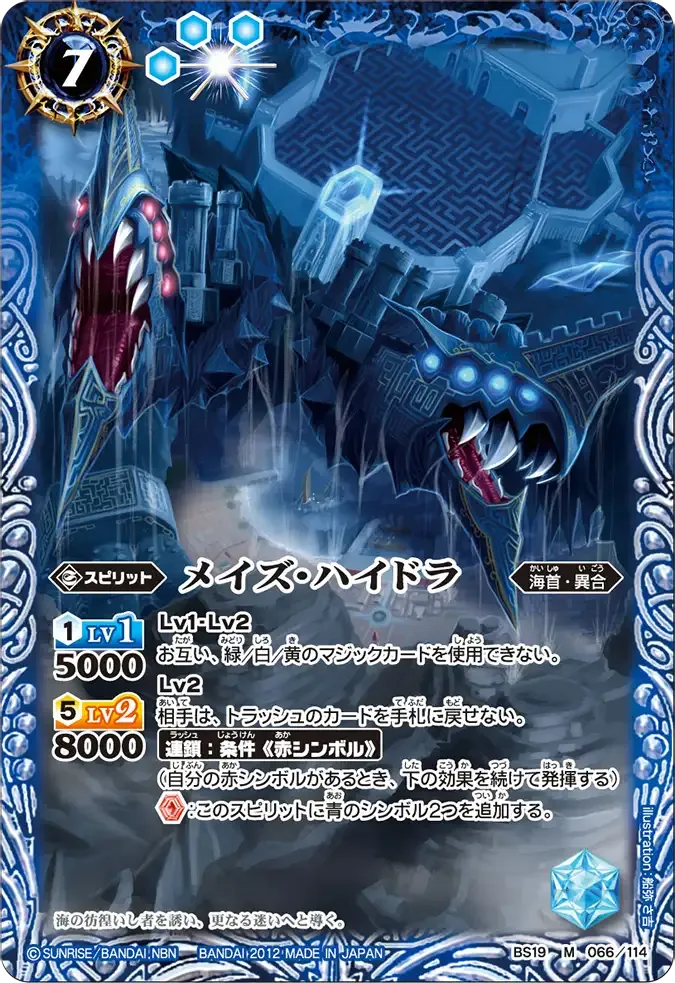 メイズ・ハイドラ