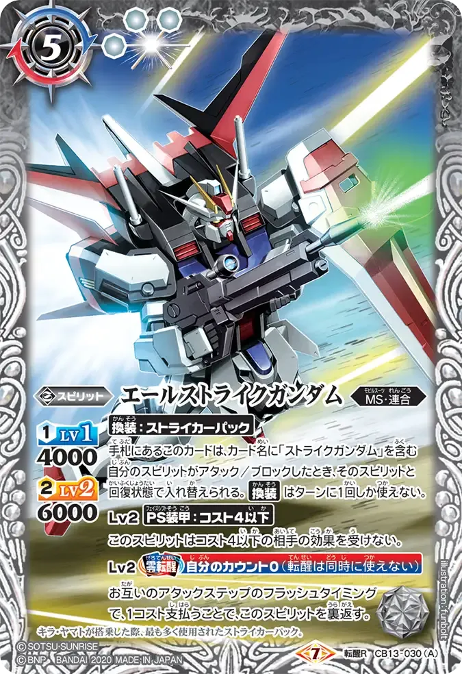 エールストライクガンダム