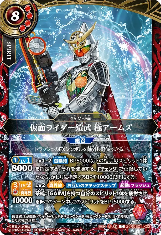 仮面ライダー鎧武 極アームズ