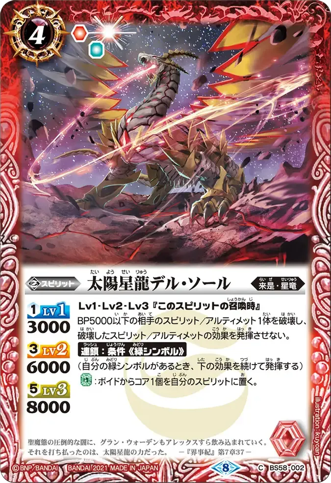太陽星龍デル・ソール