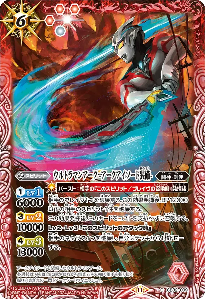 ウルトラマンアーク -アークアイソード装備-