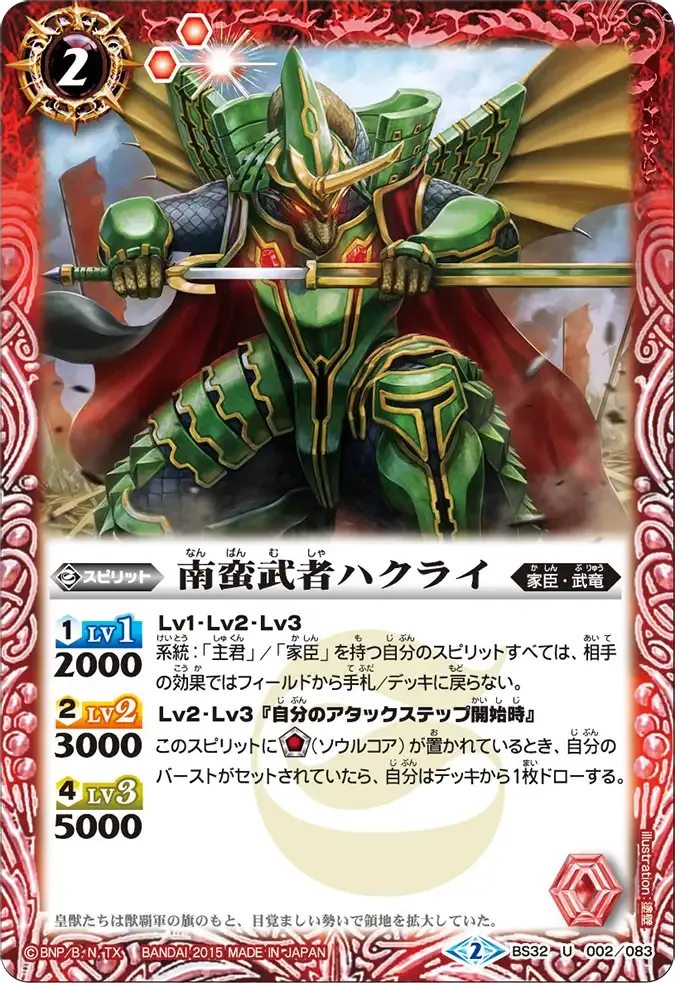 南蛮武者ハクライ