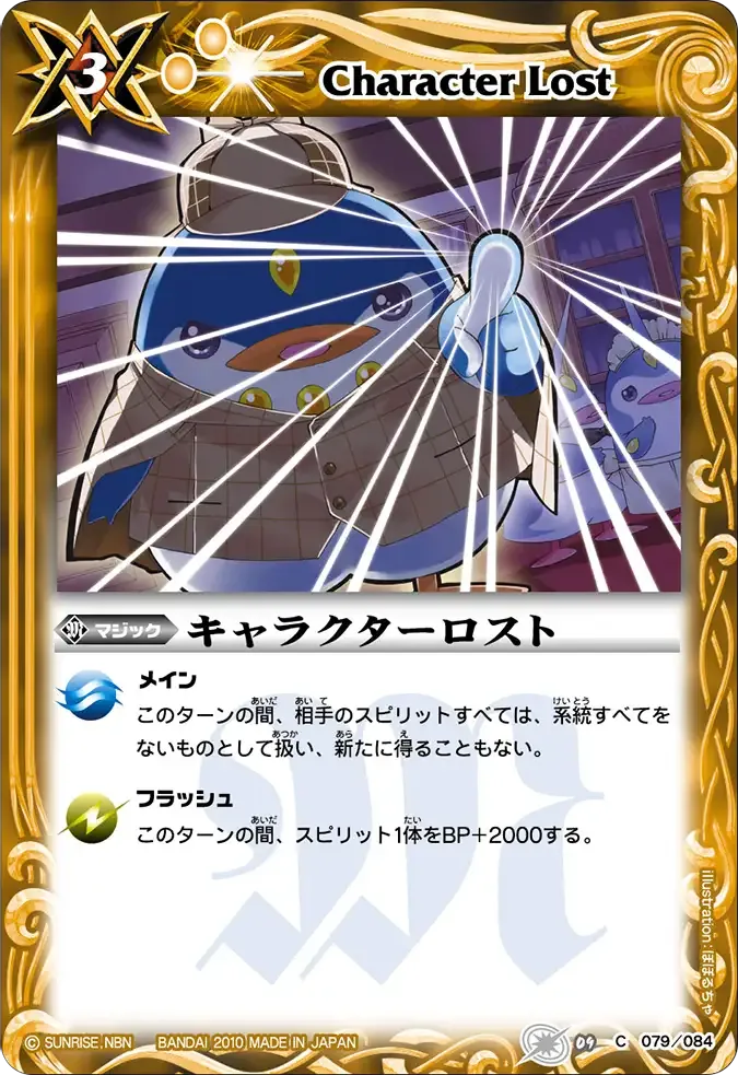キャラクターロスト