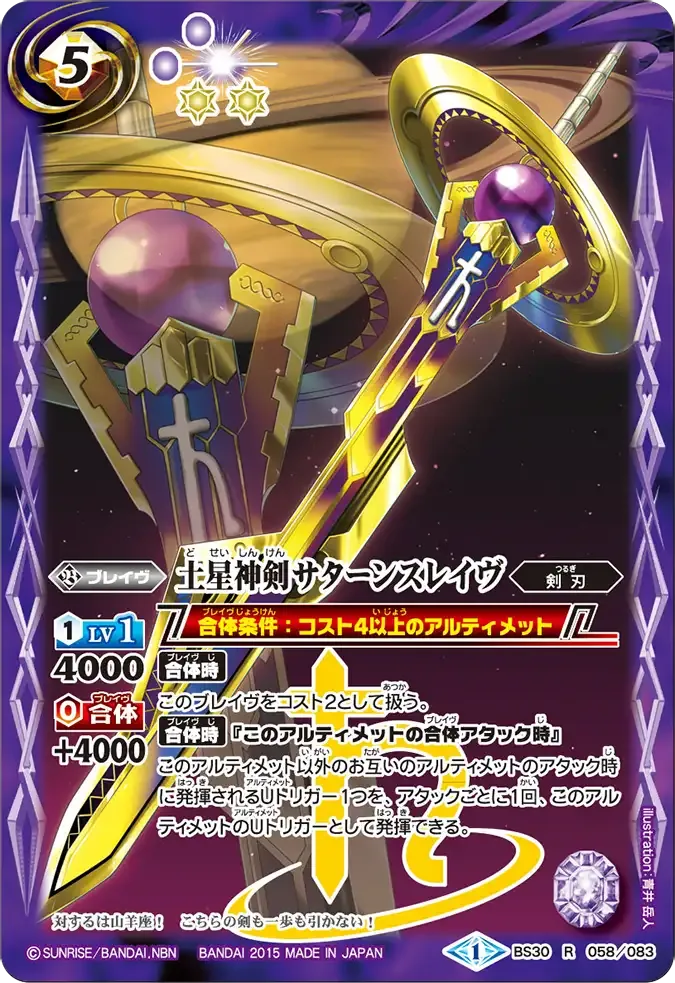 土星神剣サターンスレイヴ