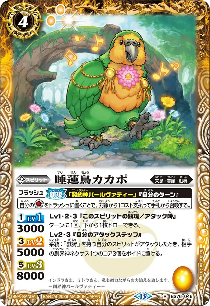 睡蓮鳥カカポ