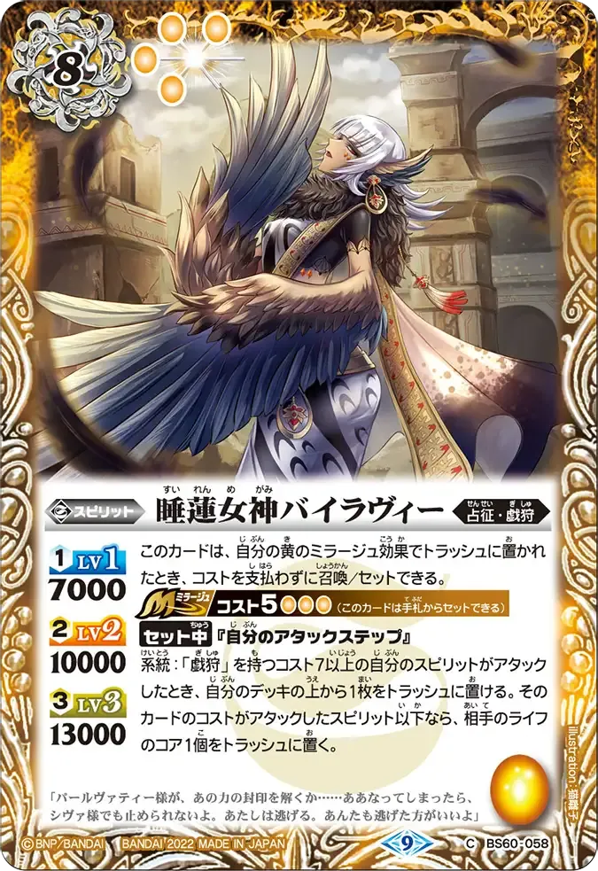 睡蓮女神バイラヴィー