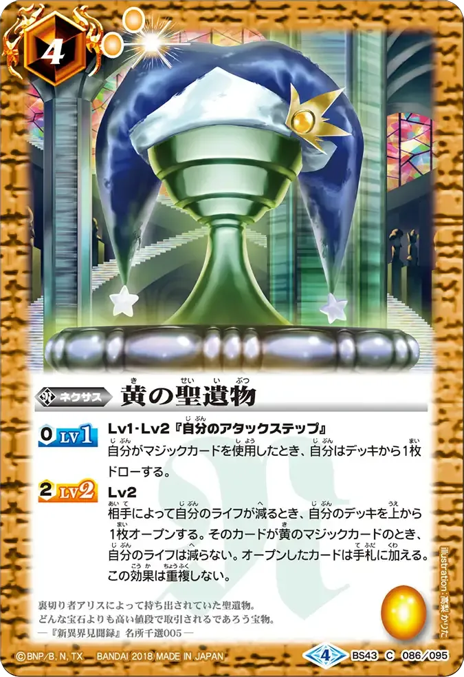 黄の聖遺物