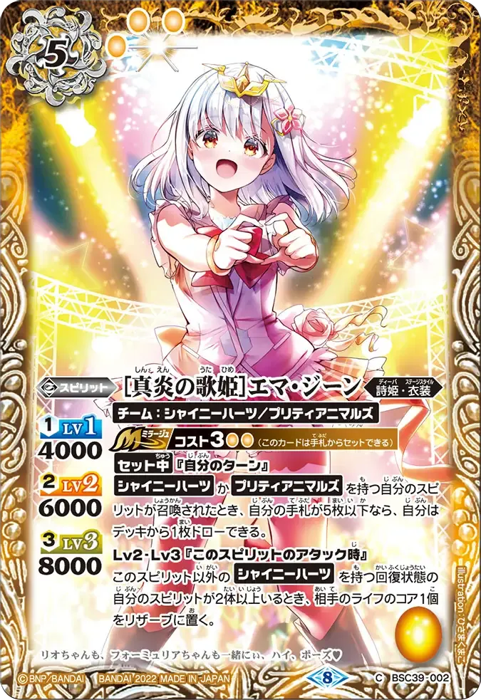 [真炎の歌姫]エマ・ジーン