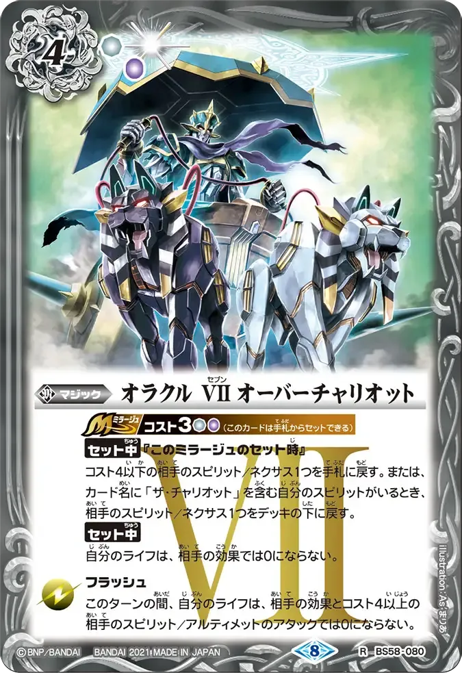 オラクル VII オーバーチャリオット