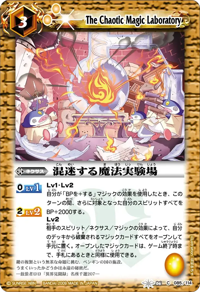 混迷する魔法実験場