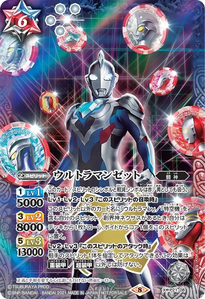 ウルトラマンゼット