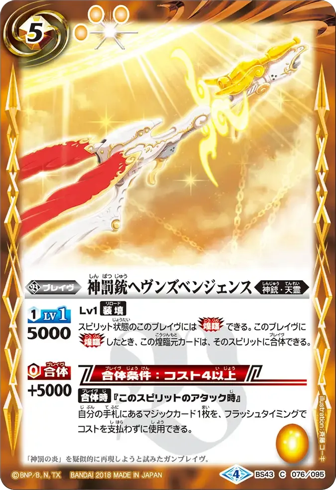 神罰銃ヘヴンズベンジェンス