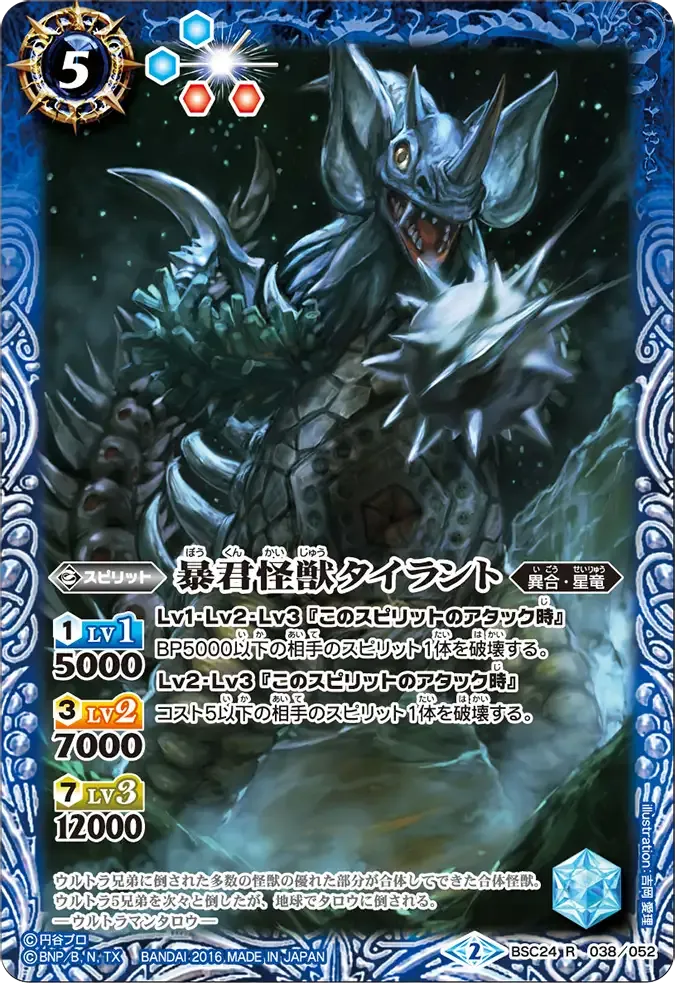 暴君怪獣タイラント