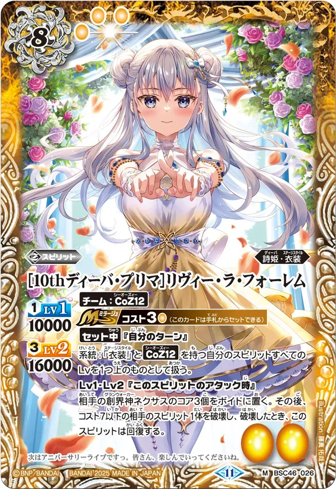 [10thディーバ・プリマ]リヴィー・ラ・フォーレム